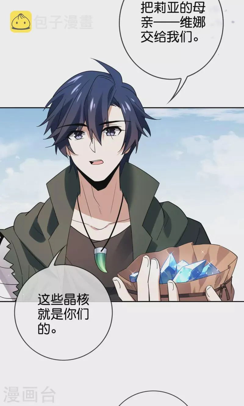 第88话 先礼后兵的天荒基地？ 第24页