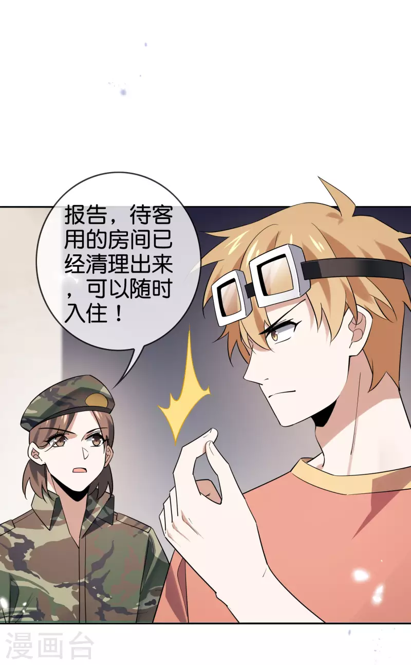 第88话 先礼后兵的天荒基地？ 第27页