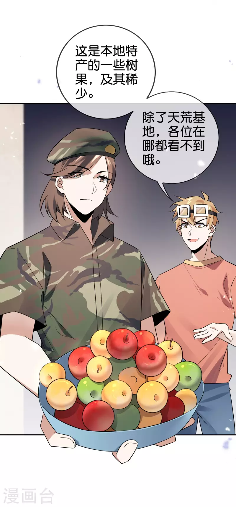 第88话 先礼后兵的天荒基地？ 第28页