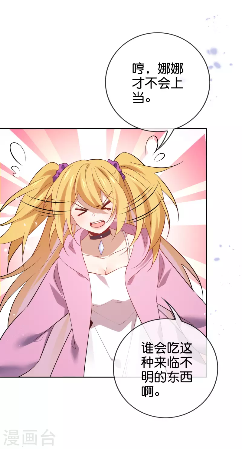 第88话 先礼后兵的天荒基地？ 第30页