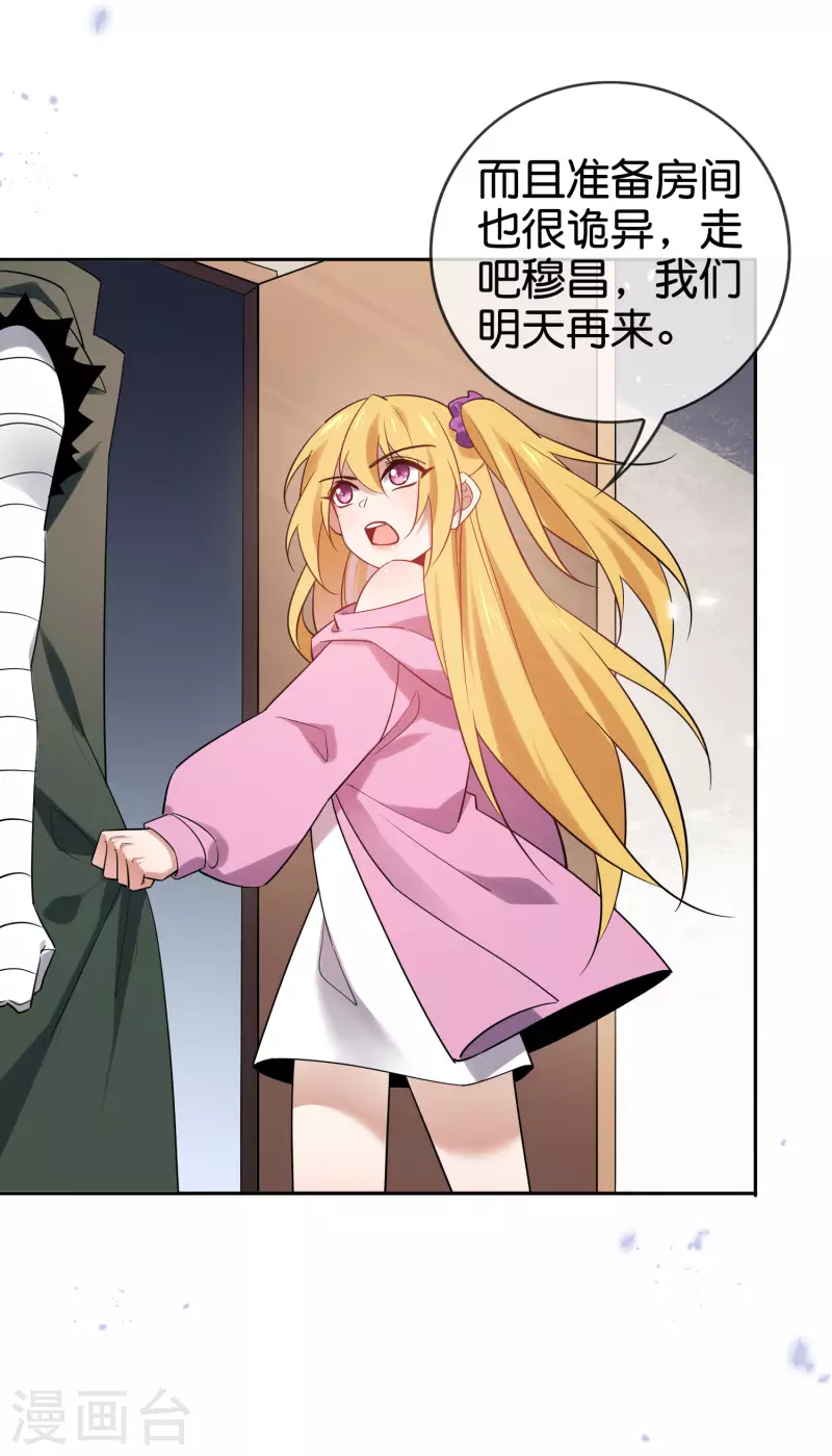 第88话 先礼后兵的天荒基地？ 第31页
