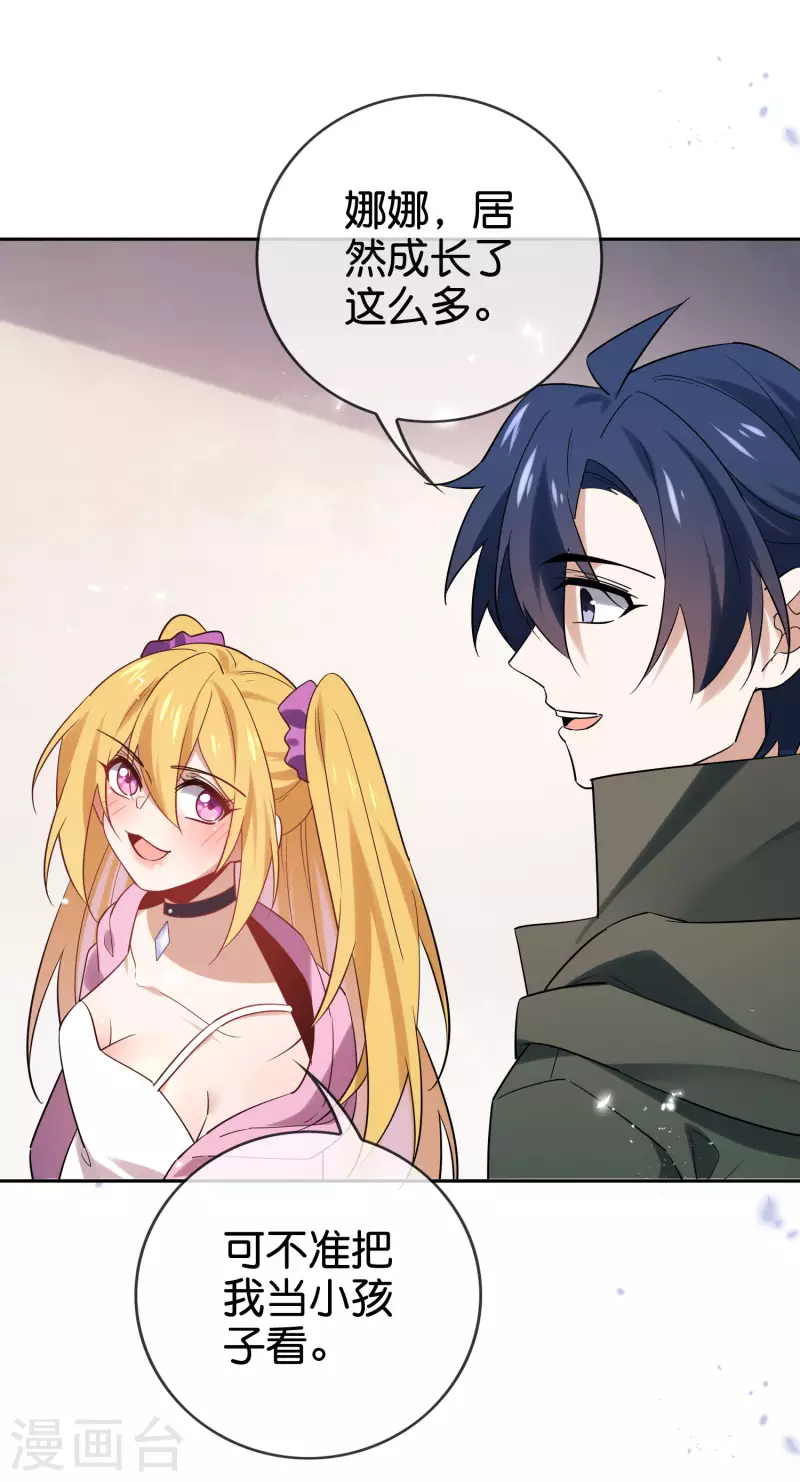 第88话 先礼后兵的天荒基地？ 第32页