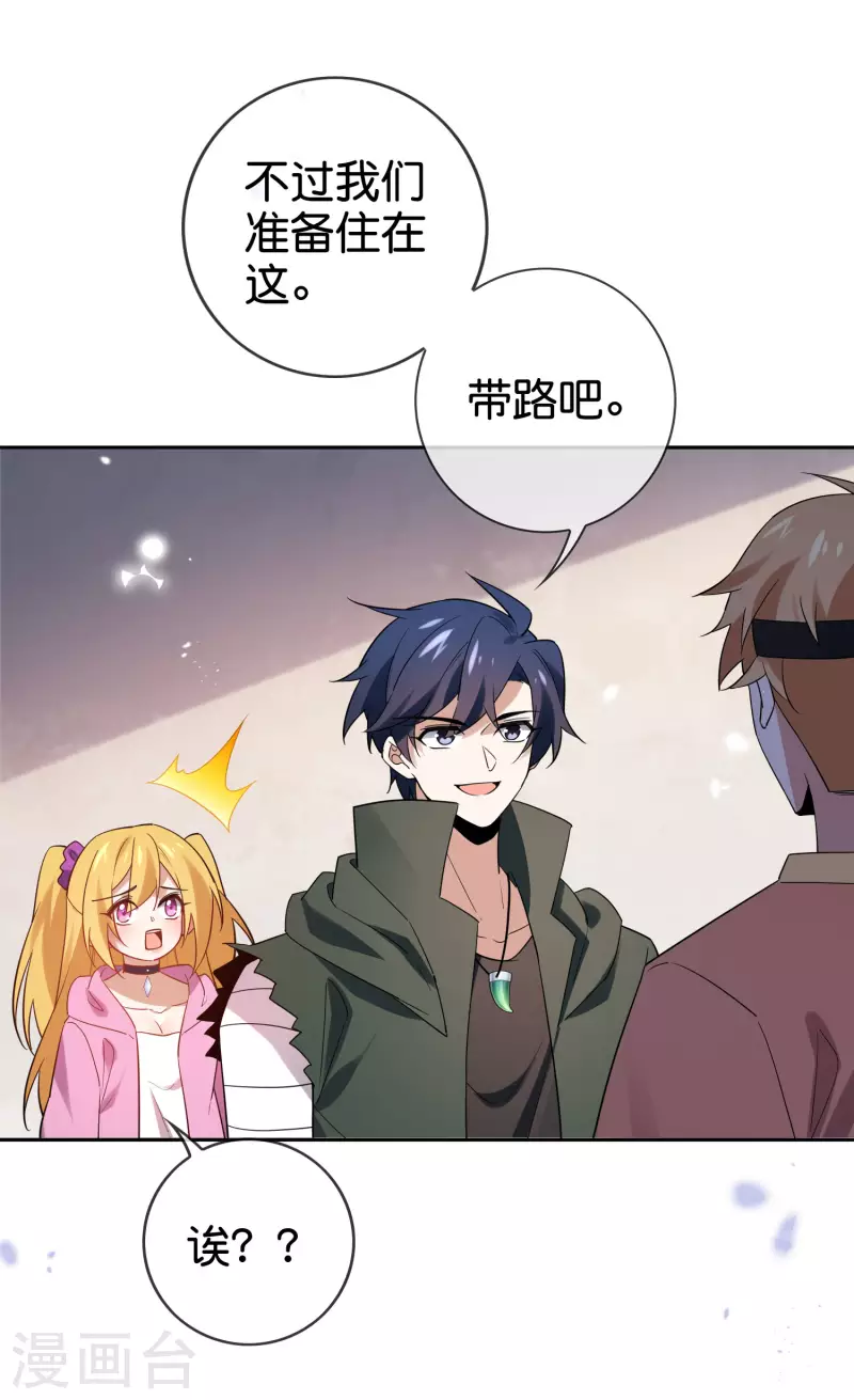 第88话 先礼后兵的天荒基地？ 第33页