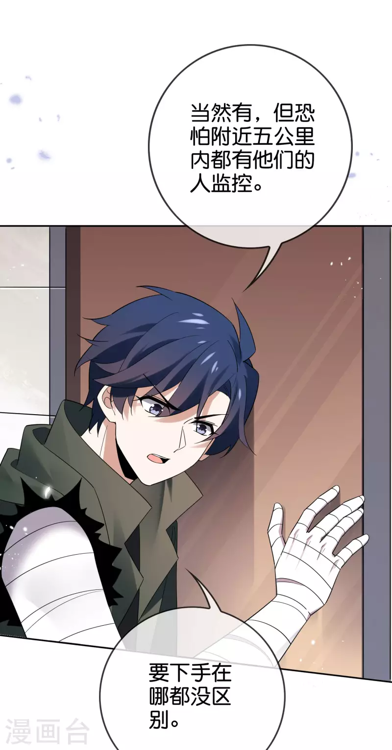 第88话 先礼后兵的天荒基地？ 第37页