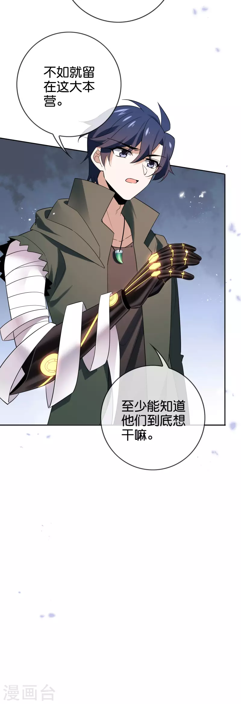 第88话 先礼后兵的天荒基地？ 第38页