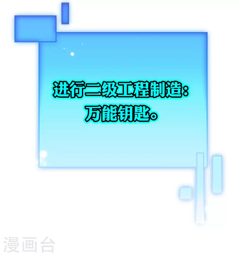 第88话 先礼后兵的天荒基地？ 第39页