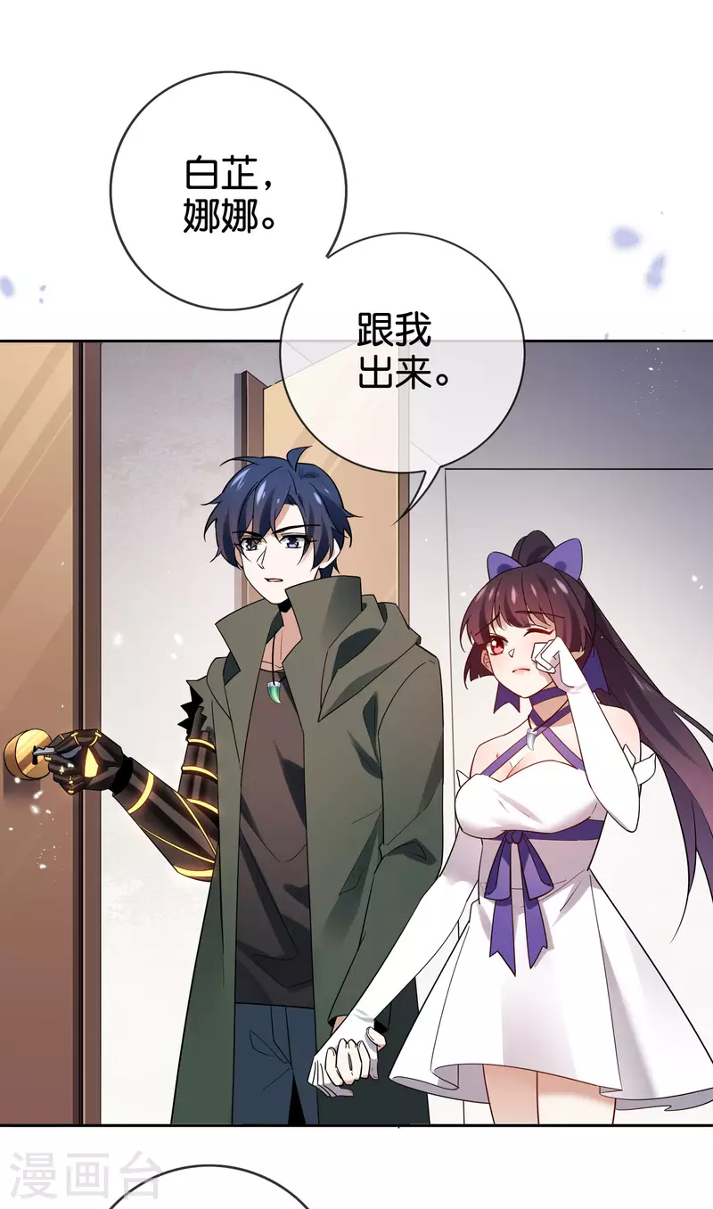 第88话 先礼后兵的天荒基地？ 第40页