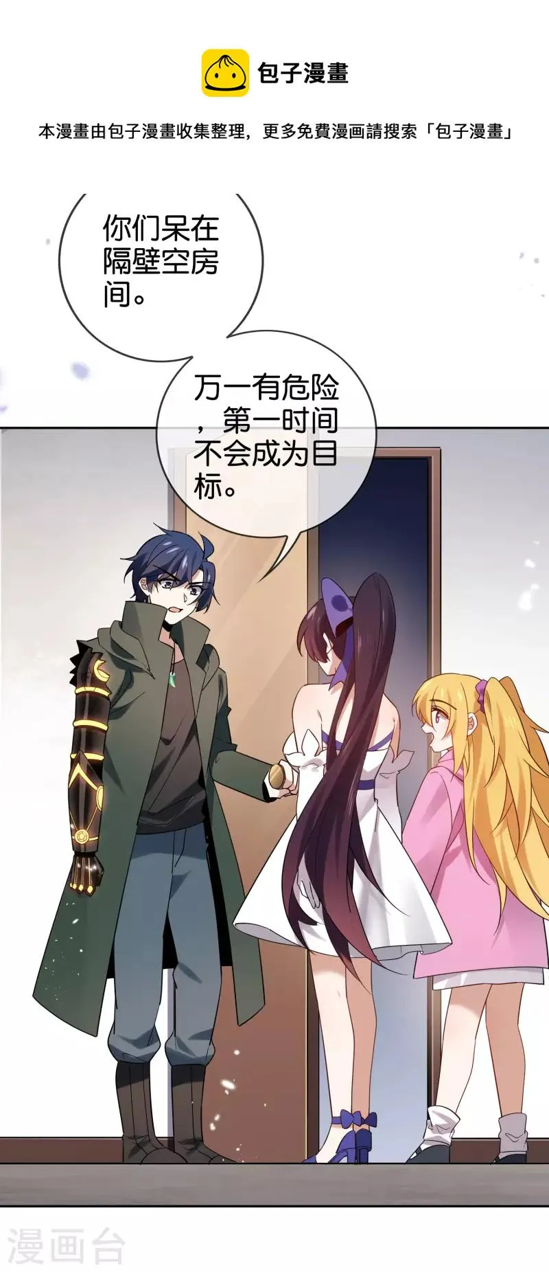 第88话 先礼后兵的天荒基地？ 第41页