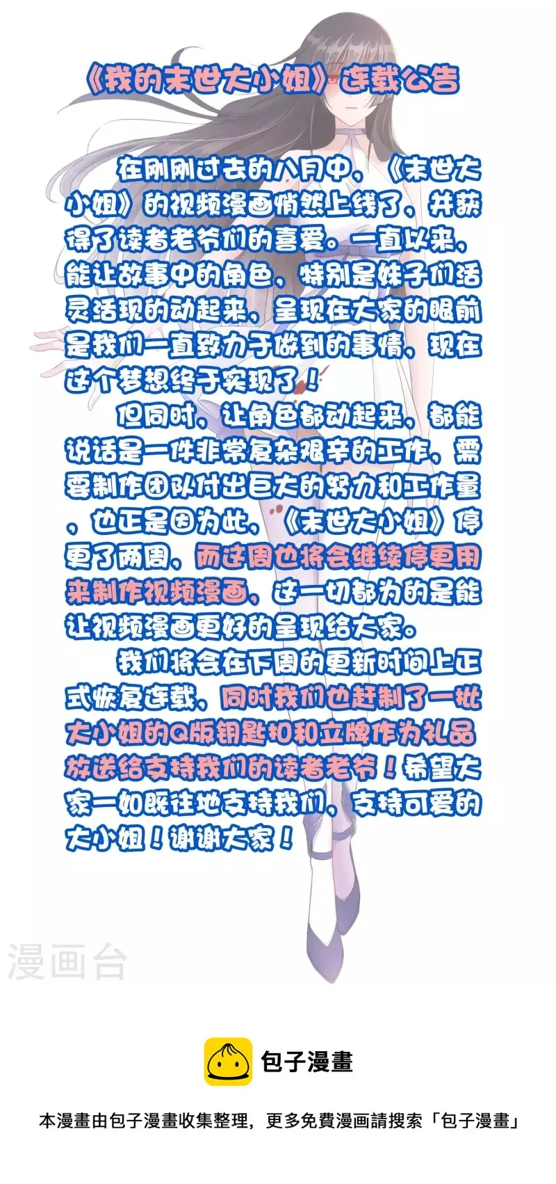 《我的末世大小姐》连载公告 第1页