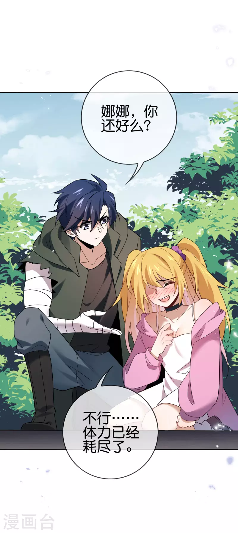 第90话 最弱最呆大小姐？ 第7页