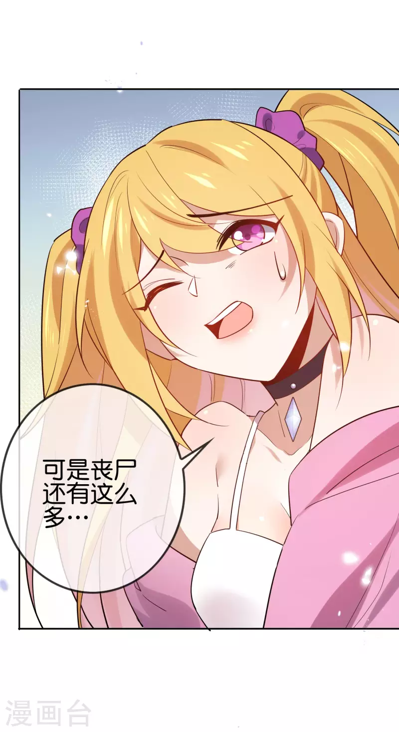 第90话 最弱最呆大小姐？ 第8页