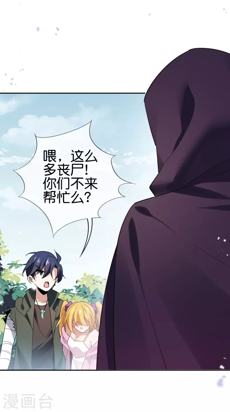 第90话 最弱最呆大小姐？ 第9页