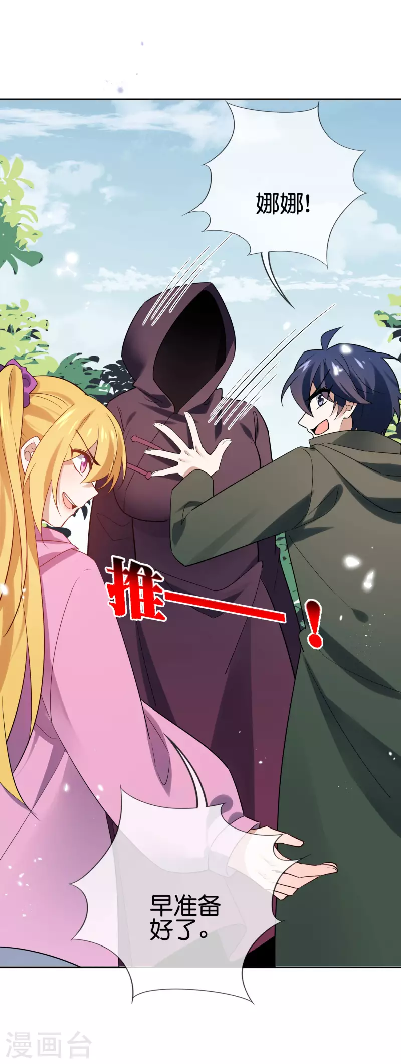 第90话 最弱最呆大小姐？ 第15页
