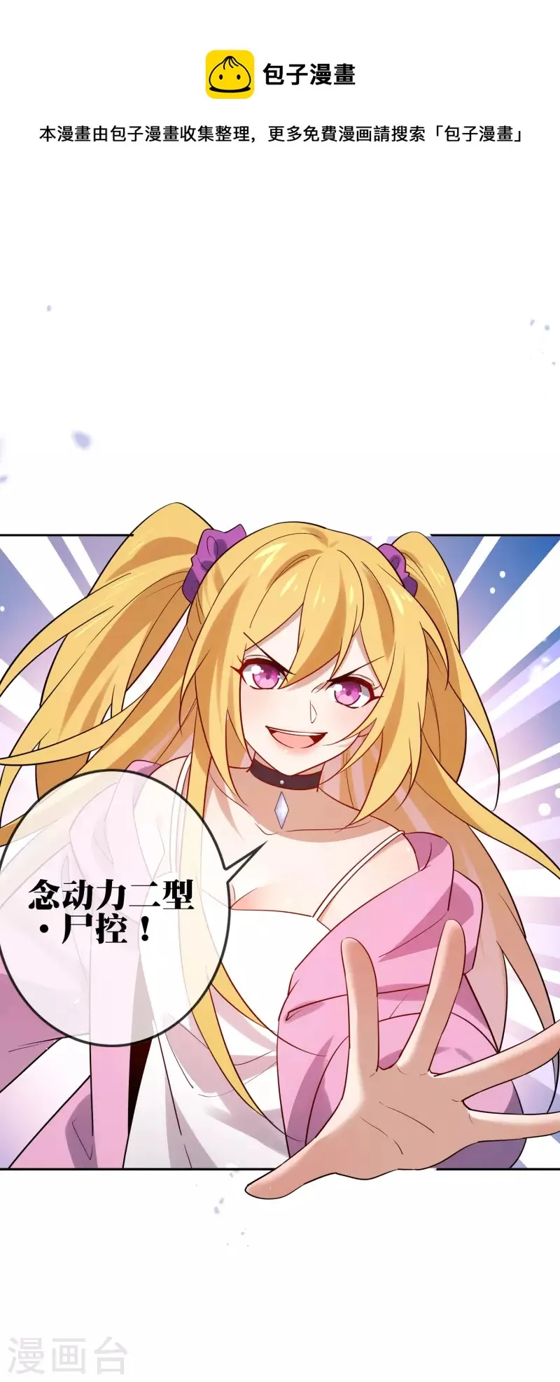 第90话 最弱最呆大小姐？ 第16页
