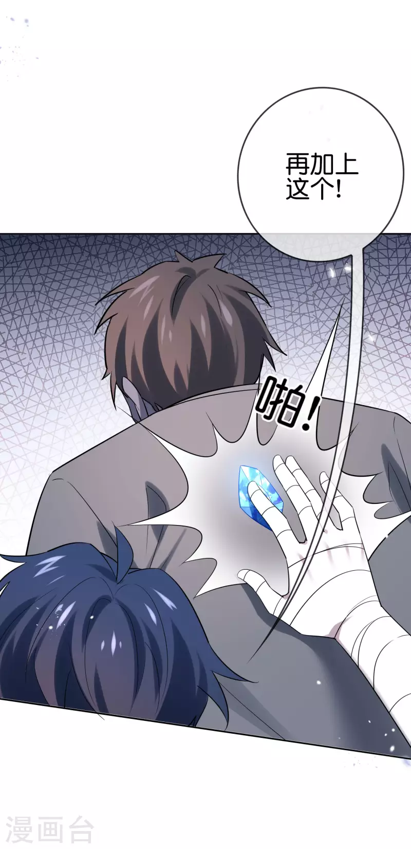 第90话 最弱最呆大小姐？ 第18页