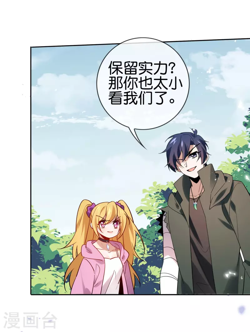 第90话 最弱最呆大小姐？ 第20页