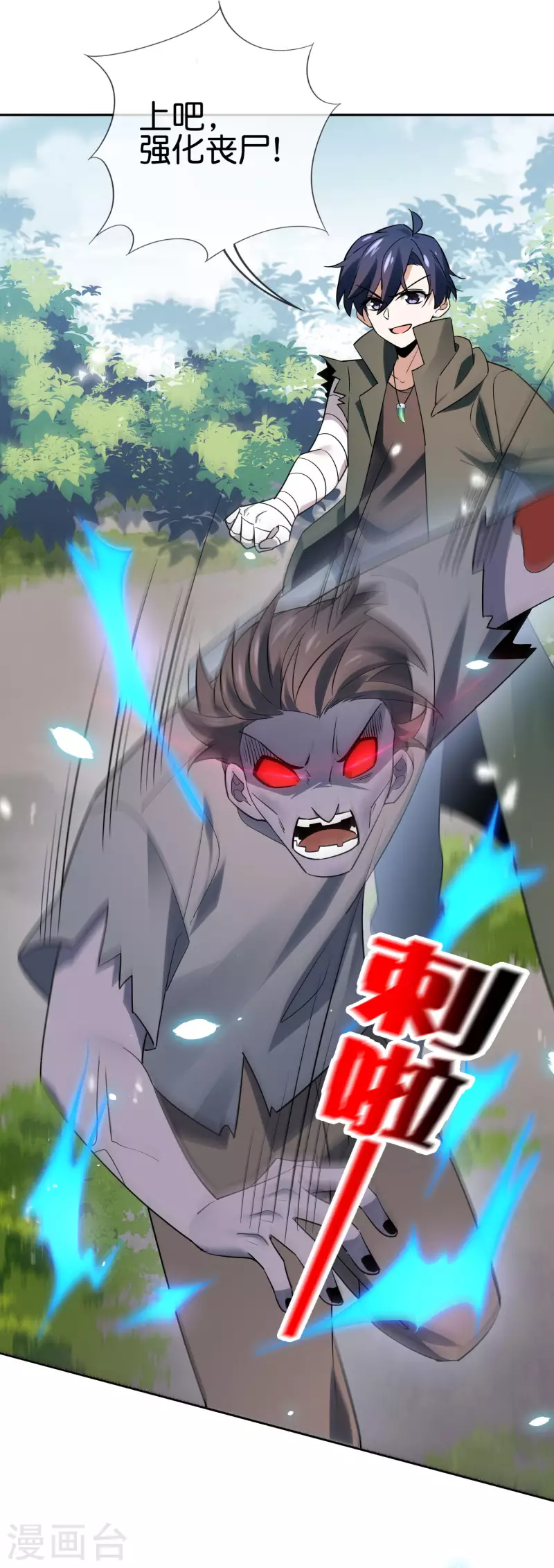 第90话 最弱最呆大小姐？ 第21页