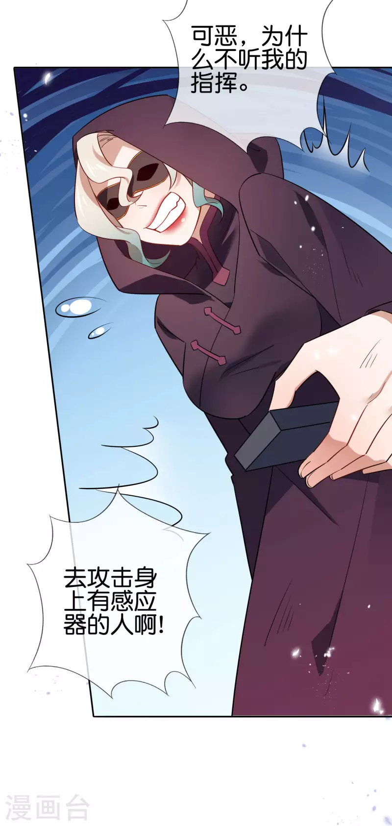 第90话 最弱最呆大小姐？ 第25页