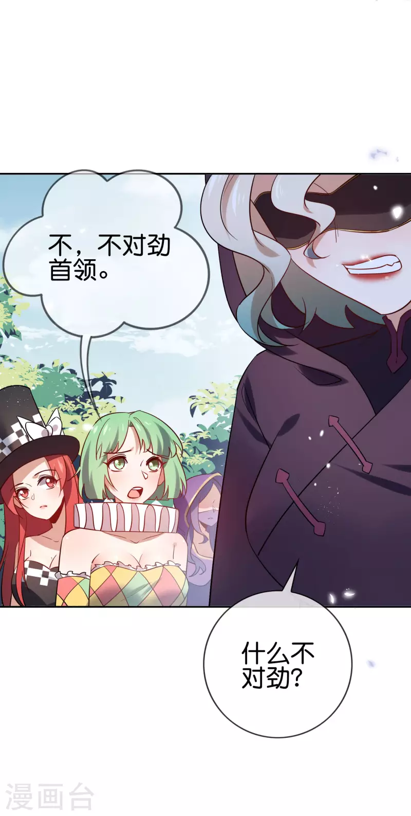 第90话 最弱最呆大小姐？ 第26页