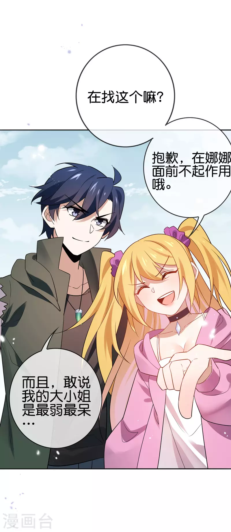 第90话 最弱最呆大小姐？ 第28页