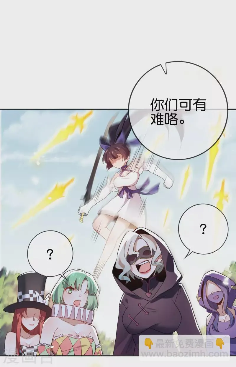 第90话 最弱最呆大小姐？ 第29页