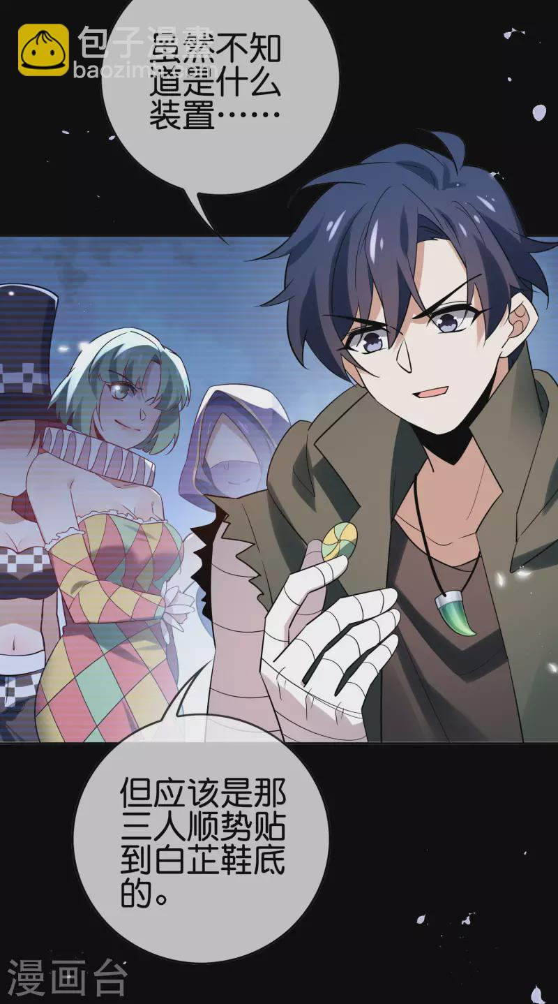 第90话 最弱最呆大小姐？ 第38页