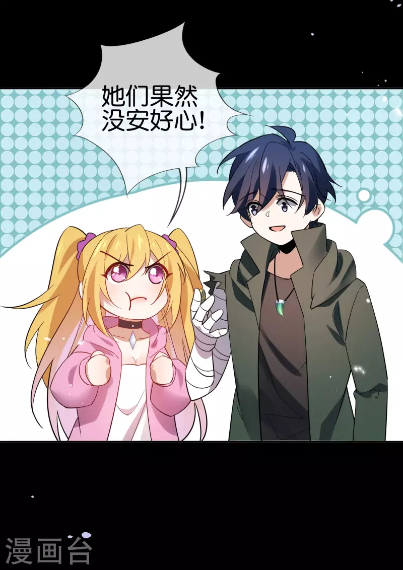 第90话 最弱最呆大小姐？ 第39页