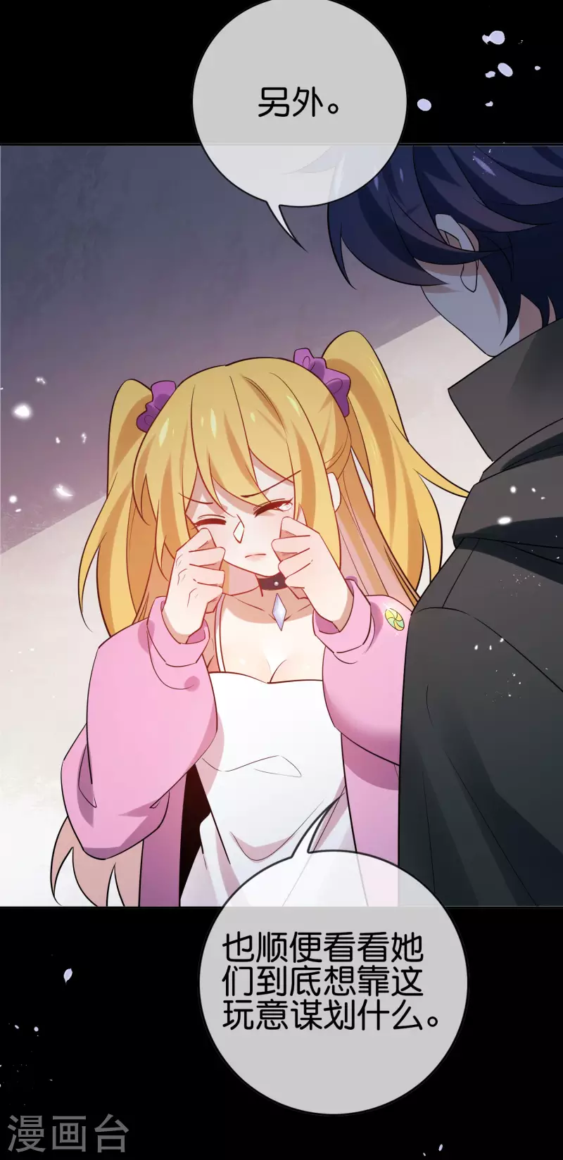 第90话 最弱最呆大小姐？ 第43页