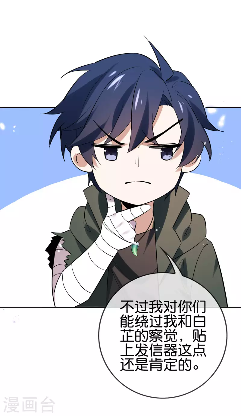 第90话 最弱最呆大小姐？ 第46页