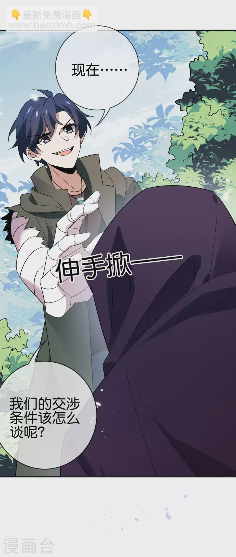 第90话 最弱最呆大小姐？ 第47页
