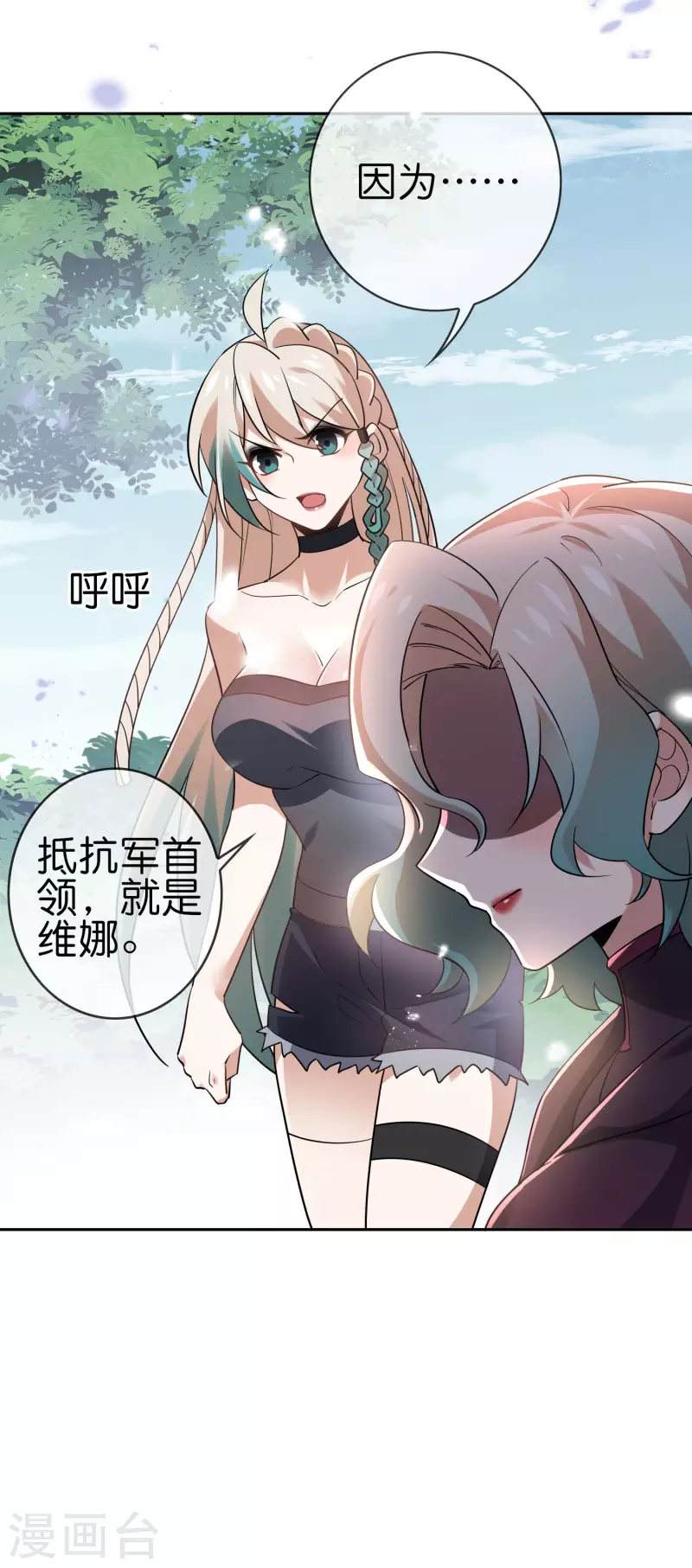 第91话 母慈子孝抵抗军 第15页