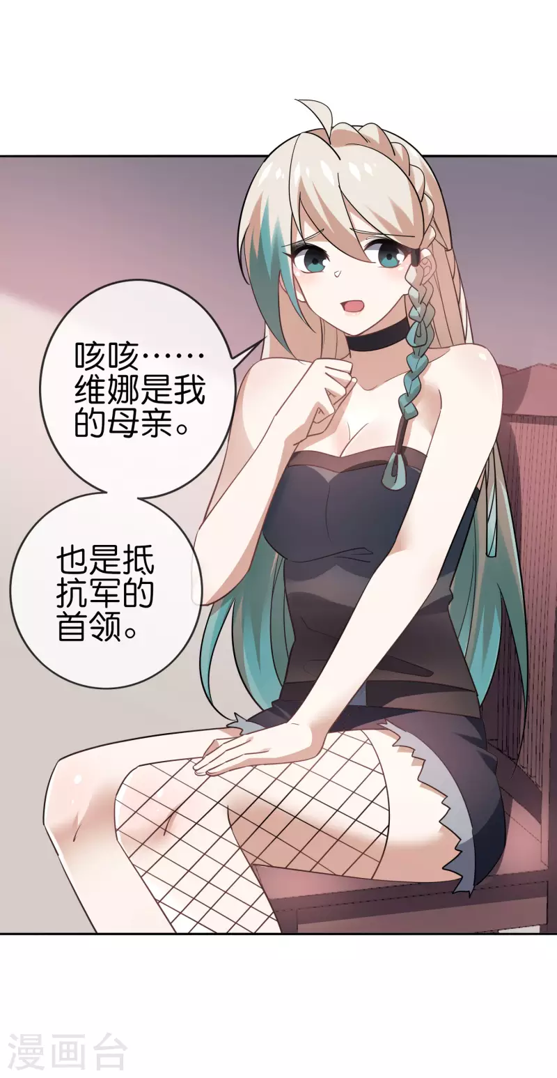 第91话 母慈子孝抵抗军 第20页