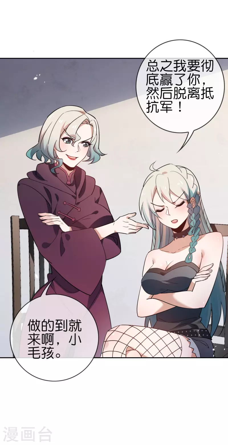 第91话 母慈子孝抵抗军 第33页