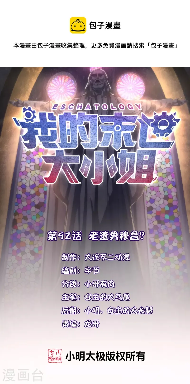 第92话 老渣男穆昌？ 第1页