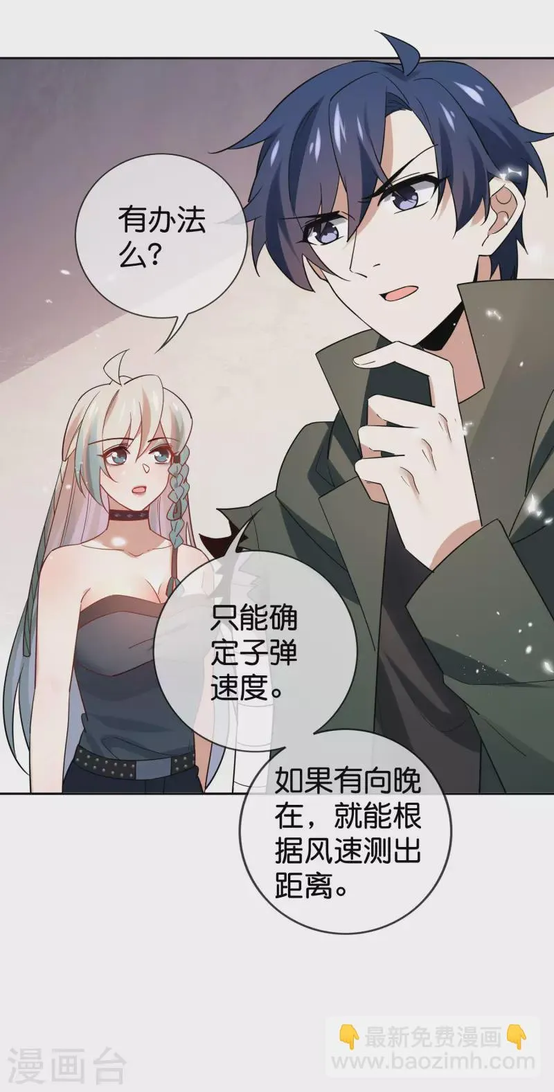 第92话 老渣男穆昌？ 第7页