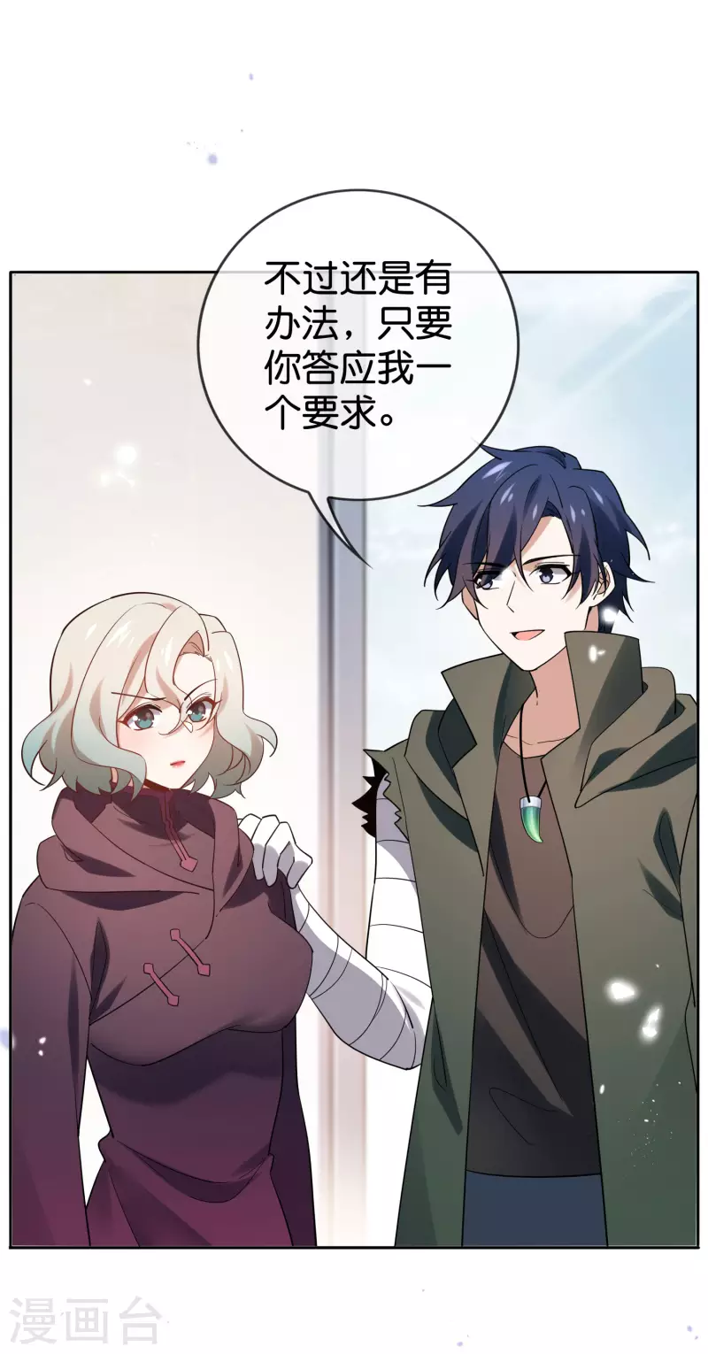 第92话 老渣男穆昌？ 第8页