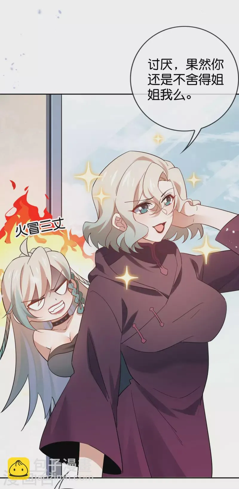第92话 老渣男穆昌？ 第9页