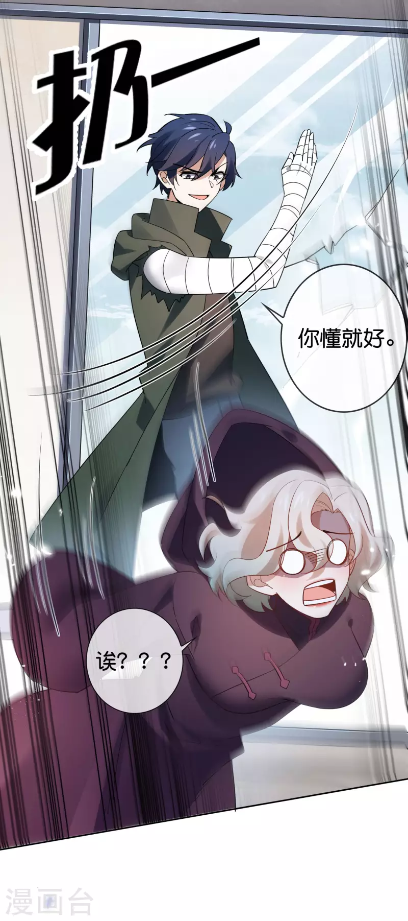 第92话 老渣男穆昌？ 第11页