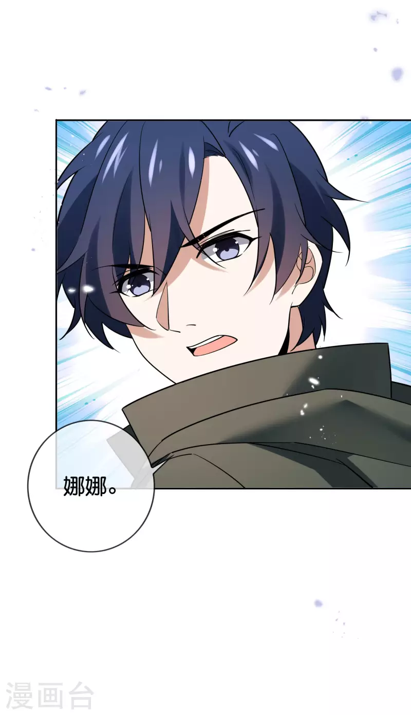 第92话 老渣男穆昌？ 第13页