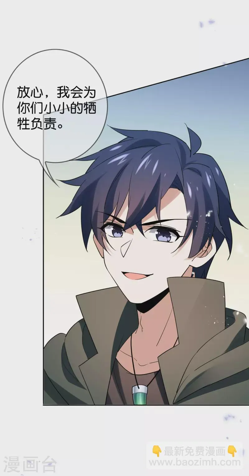 第92话 老渣男穆昌？ 第18页