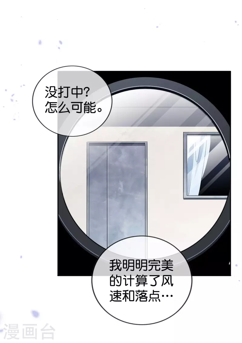 第92话 老渣男穆昌？ 第21页