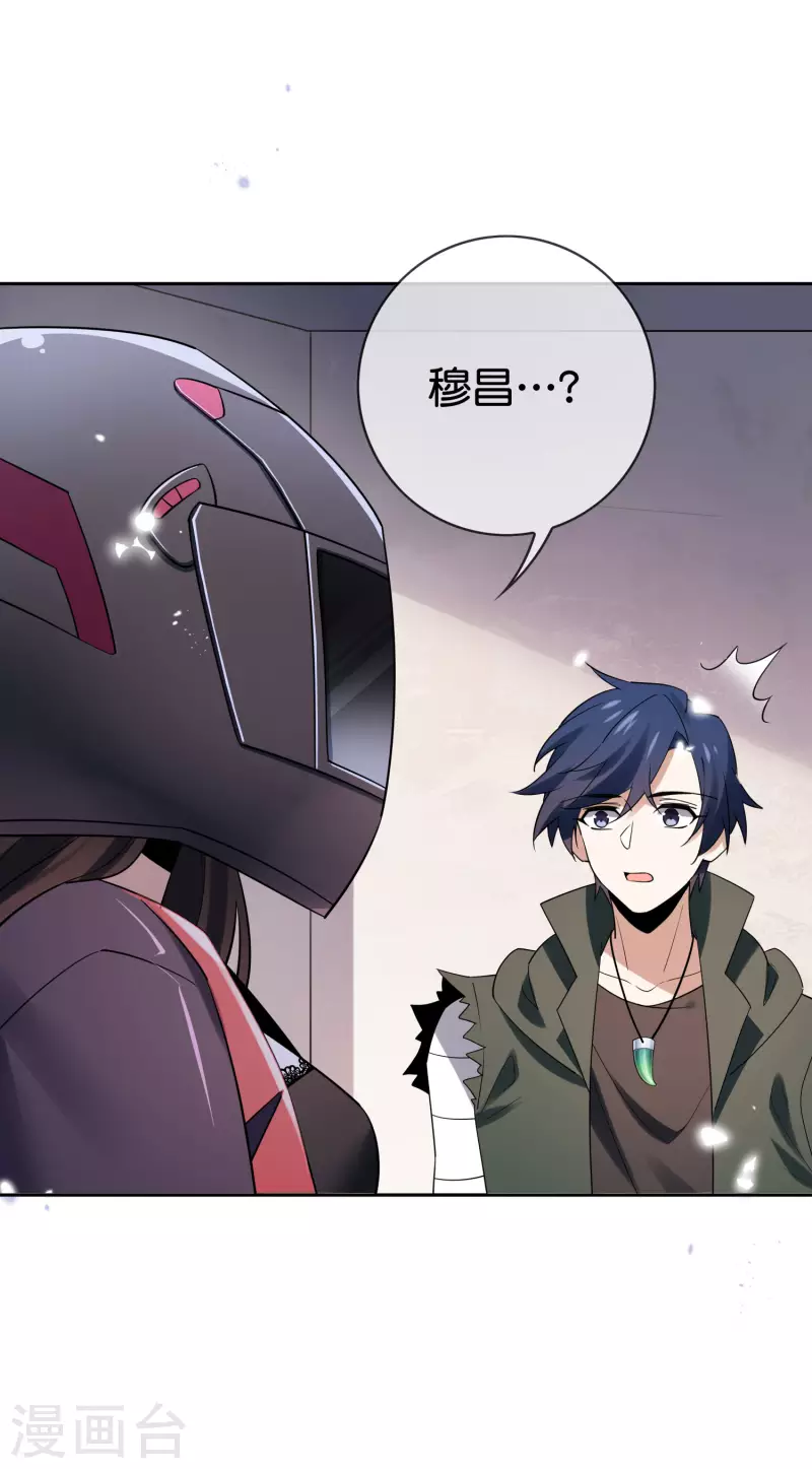 第92话 老渣男穆昌？ 第26页