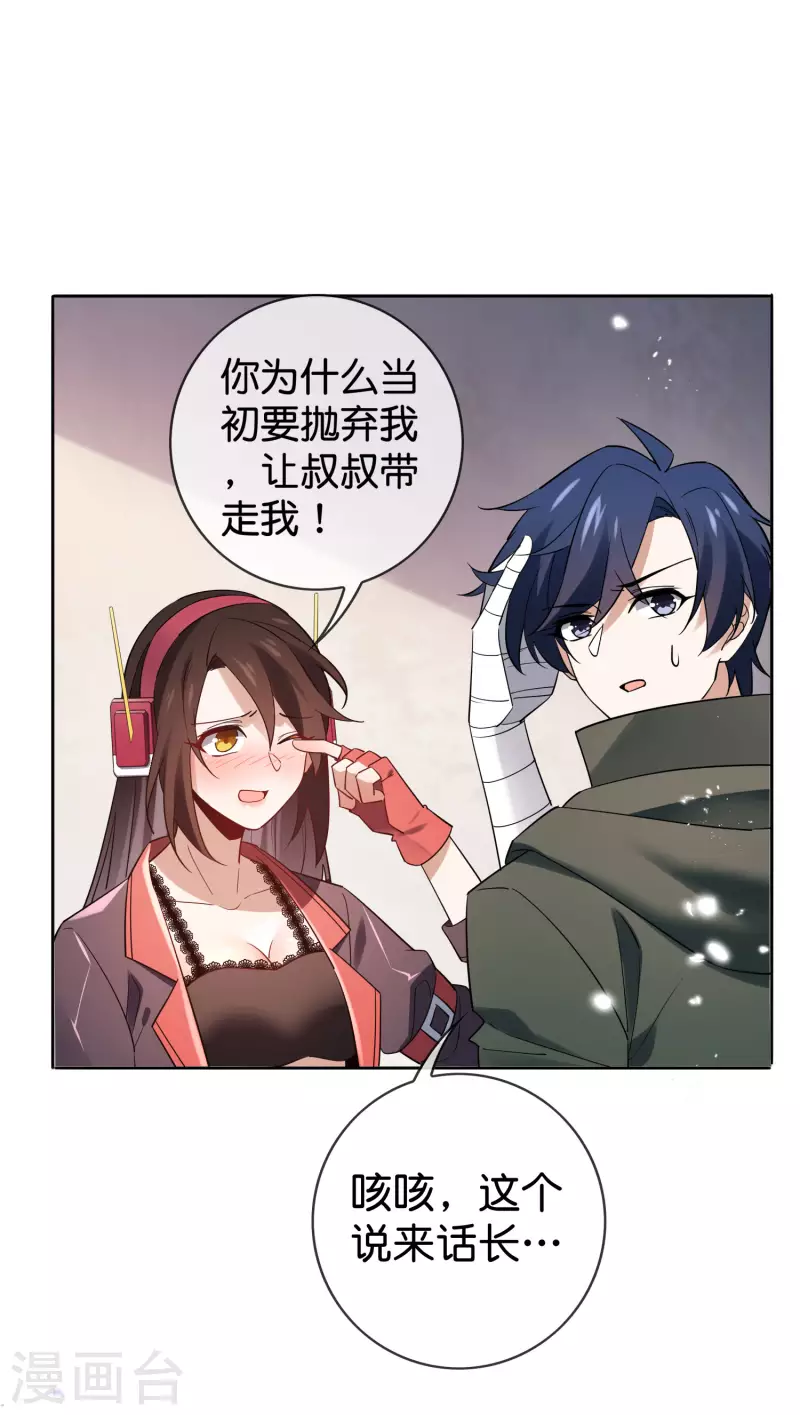 第92话 老渣男穆昌？ 第29页