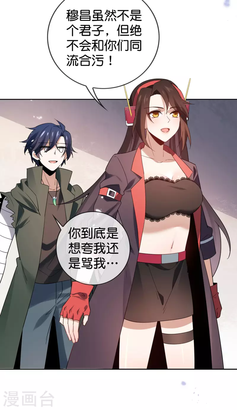 第92话 老渣男穆昌？ 第34页