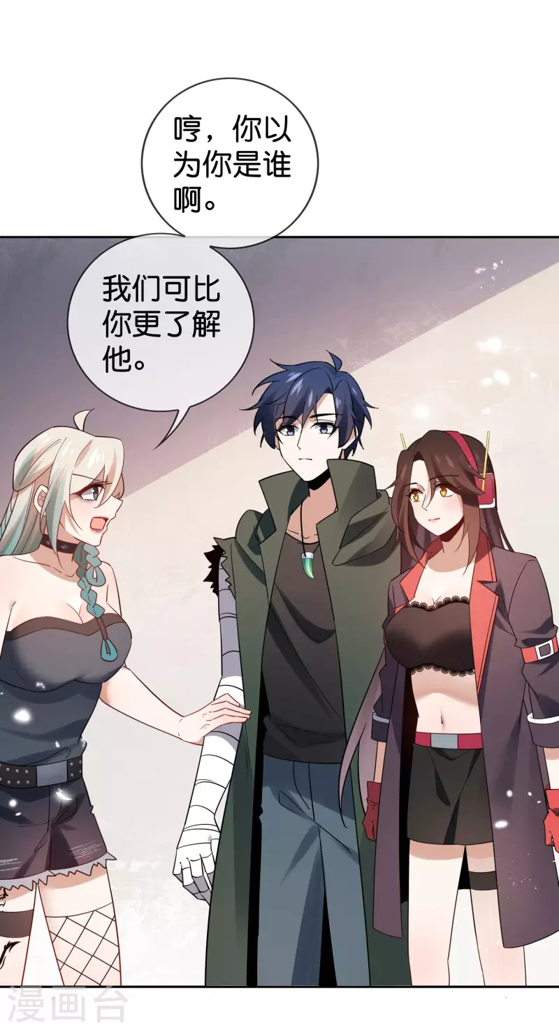 第92话 老渣男穆昌？ 第35页