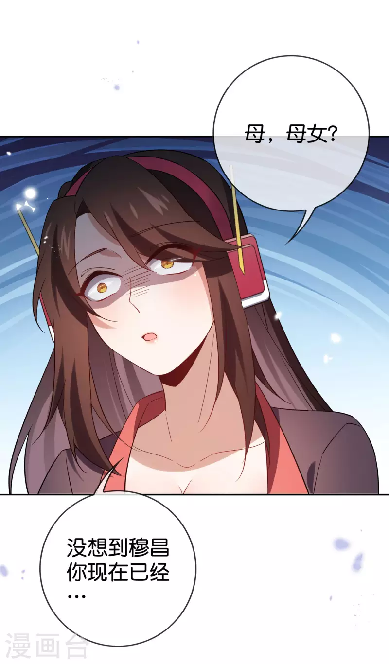 第92话 老渣男穆昌？ 第38页