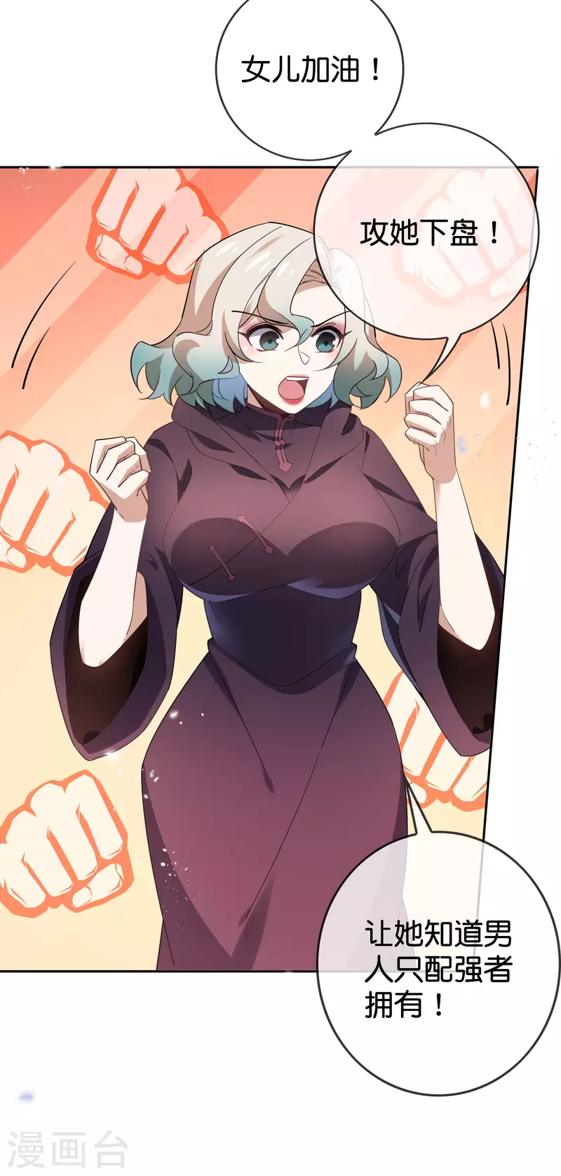 第93话 请鞭笞我吧！ 第4页