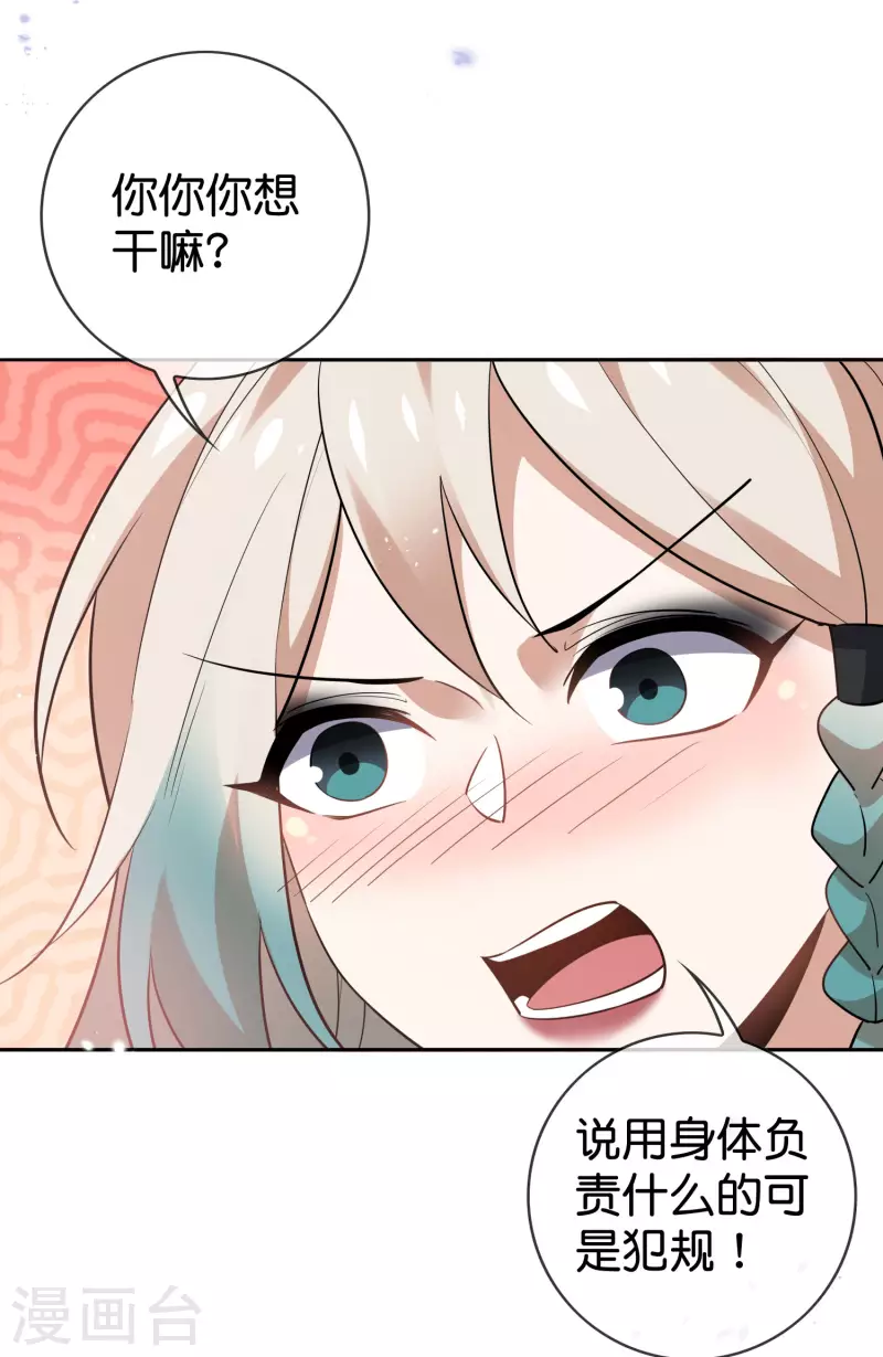 第93话 请鞭笞我吧！ 第20页