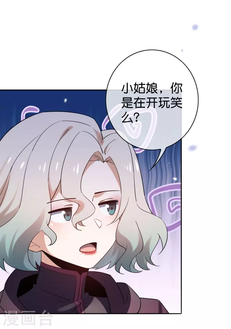 第93话 请鞭笞我吧！ 第25页