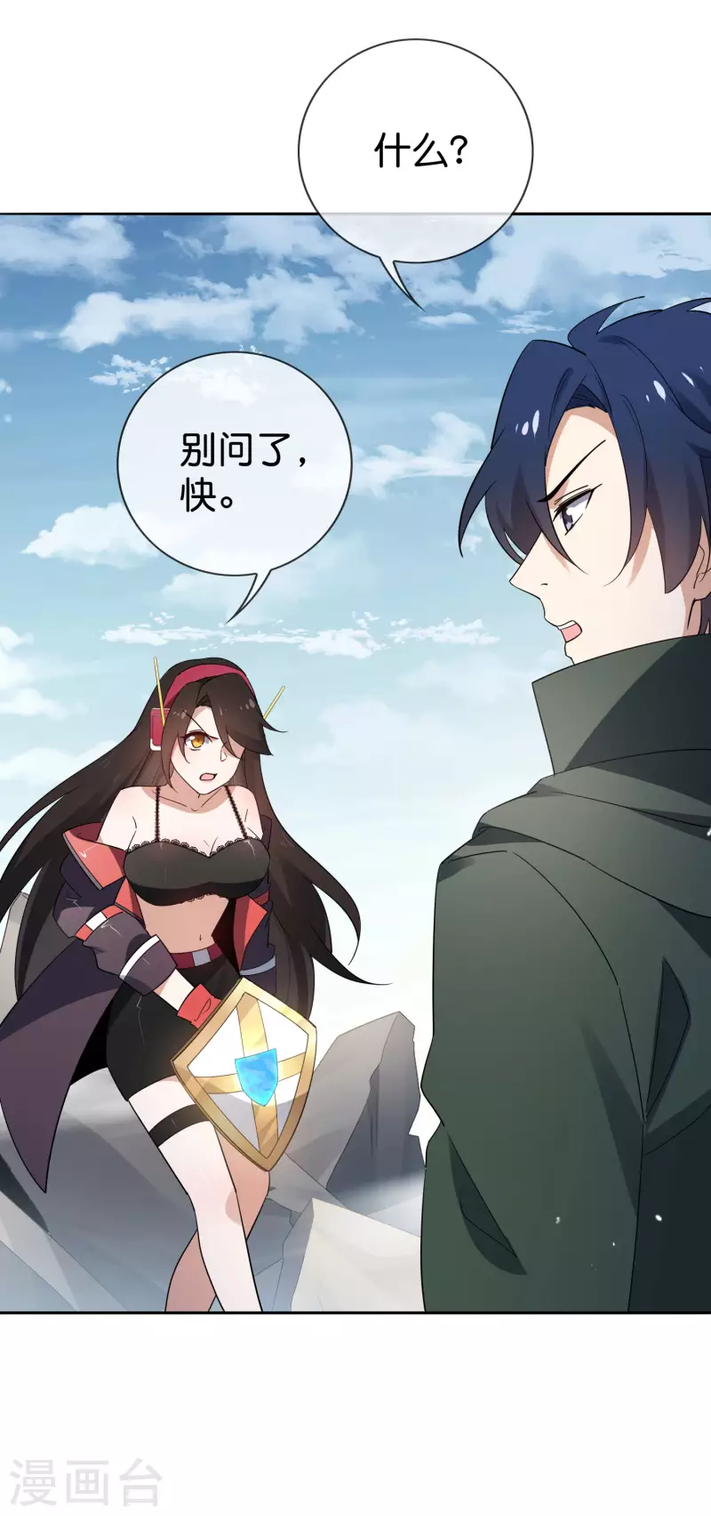 第93话 请鞭笞我吧！ 第27页